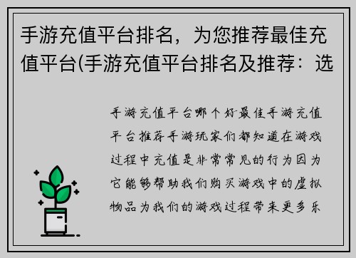 手游充值平台排名，为您推荐最佳充值平台(手游充值平台排名及推荐：选择最佳充值方式)