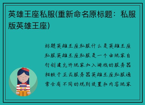 英雄王座私服(重新命名原标题：私服版英雄王座)