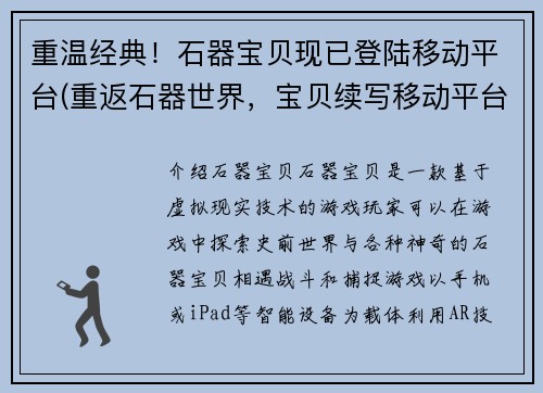 重温经典！石器宝贝现已登陆移动平台(重返石器世界，宝贝续写移动平台！)