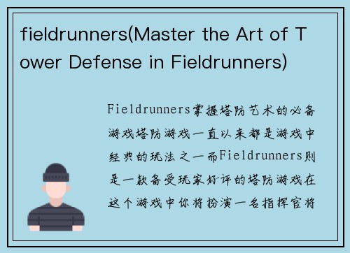 fieldrunners(Master the Art of Tower Defense in Fieldrunners)