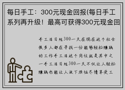 每日手工：300元现金回报(每日手工系列再升级！最高可获得300元现金回报)