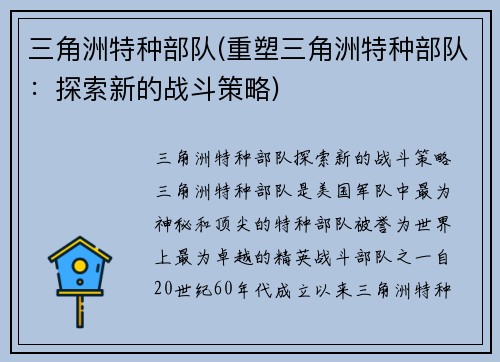 三角洲特种部队(重塑三角洲特种部队：探索新的战斗策略)