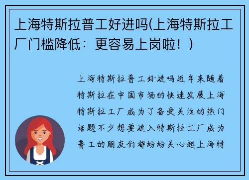 上海特斯拉普工好进吗(上海特斯拉工厂门槛降低：更容易上岗啦！)