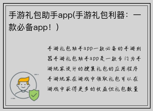 手游礼包助手app(手游礼包利器：一款必备app！)